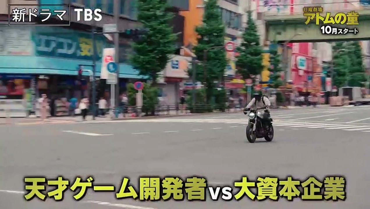 [新日曜劇場] 『アトムの童(こ)』若き天才ゲーム開発者 vs 大資本企業!! 10月スタート...
