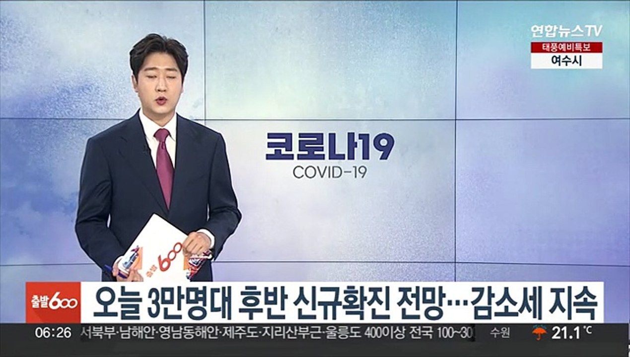 오늘 3만명대 후반 신규확진 전망…감소세 지속