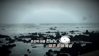 Download Video: [영상구성] 초강력 태풍 힌남노 제주 향해 북상