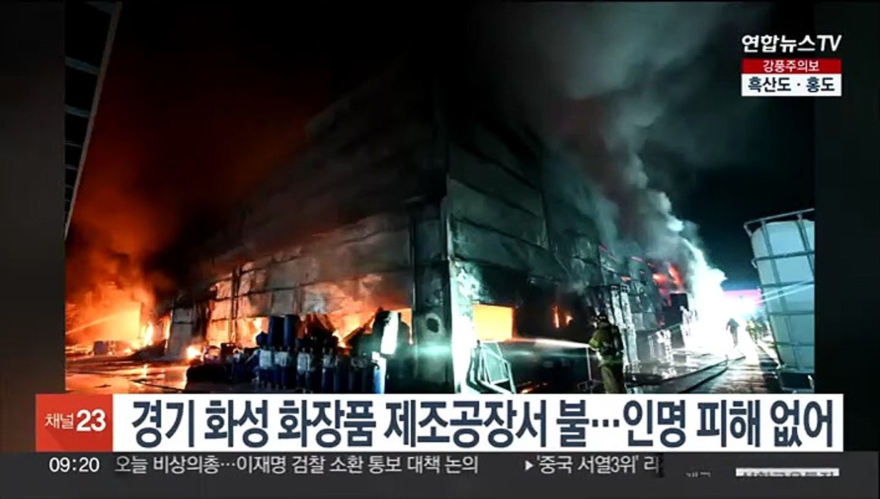 경기 화성 화장품 제조공장서 불…인명 피해 없어