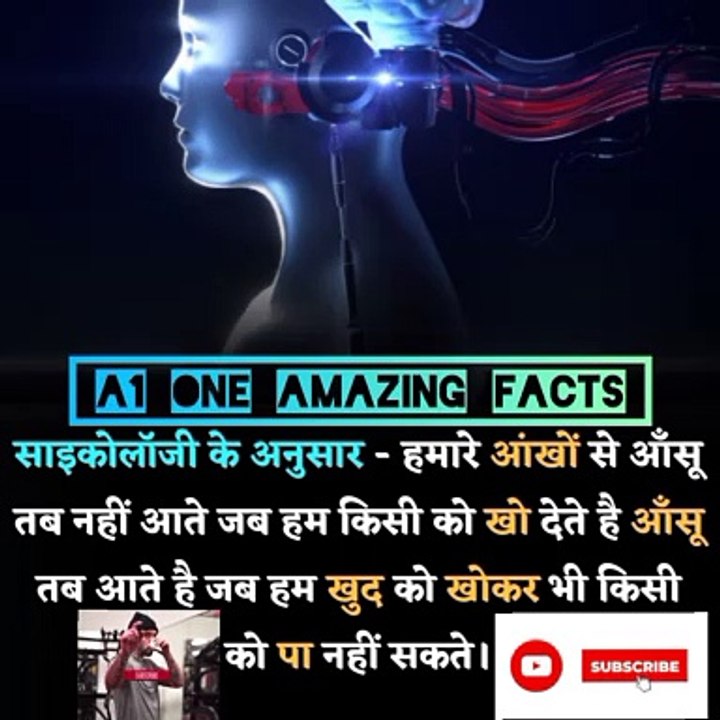 साइकोलॉजी के अनुसार-