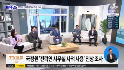 [핫플]전략연 술판 의혹…604호에선 무슨 일이?
