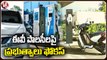 Central & State Govts Focus On Arrangements For Charging Stations For Electric Vehicles | V6 News