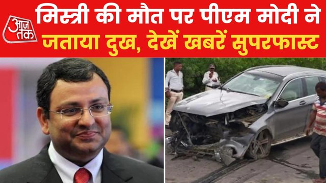 Top News: Cyrus Mistry dies in a car accident in Palghar