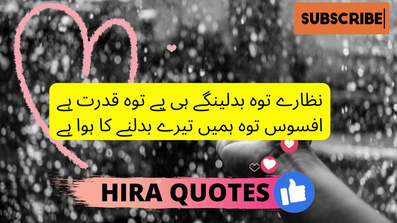 نظارے توہ بدلینگے ہی یے توہ قدرت ہے افسوس توہ ہمیں تیرے بدلنے کا ہوا ہے