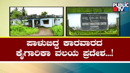 Karwar District Industries Center Turns Into Residential Area | Public TV