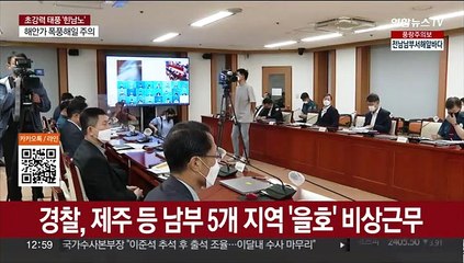 경찰, 제주 등 남부 5개 지역 '을호' 비상근무