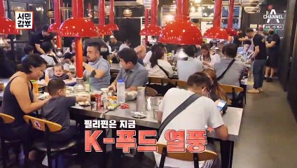 [예고] 한국의 맛으로 필리핀을 홀리다! 70여 가지 한식으로 필리핀 입맛을 사로잡은 비결은?