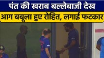 Asia Cup 2022: Rohit Sharma हुए आग बबूला, Pant की बल्लेबाजी देख भड़के | वनइंडिया हिन्दी *Cricket