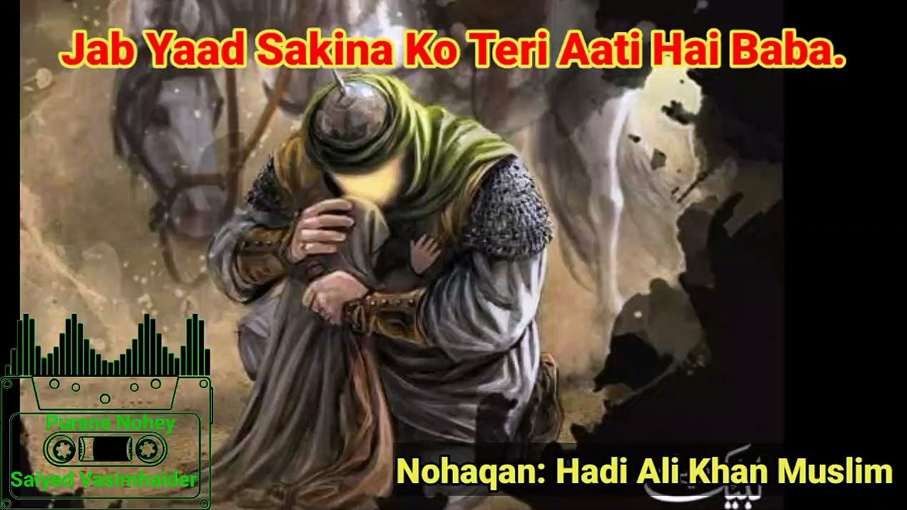 Jab Yaad Sakina Ko Teri aati hai baba | Nohaqan HadiAli Khan Muslim | old Noha lyrics | Purane Nohay