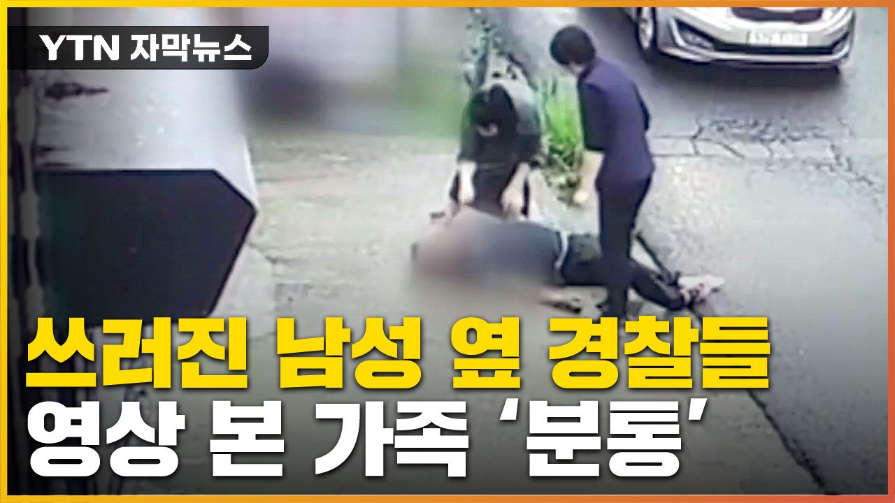 [자막뉴스] "남성 쓰러져 있다" 신고...그런데 출동한 경찰이 / YTN