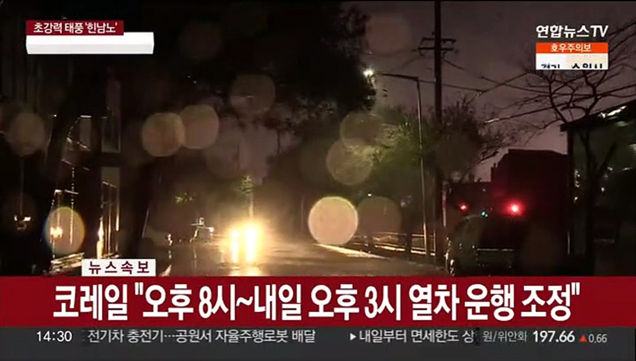 [속보] 코레일 "오후 8시~내일 오후 3시 열차 운행 조정"