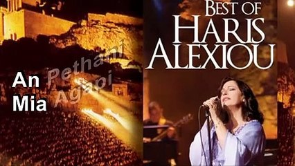 Haris Alexiou - An Pethani Mia Agapi