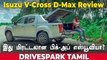 Isuzu V-Cross D-Max Tamil Review | இது மிரட்டலான பிக்-அப் டிரக்கா? இந்த வீடியோ பதில் சொல்லும்!