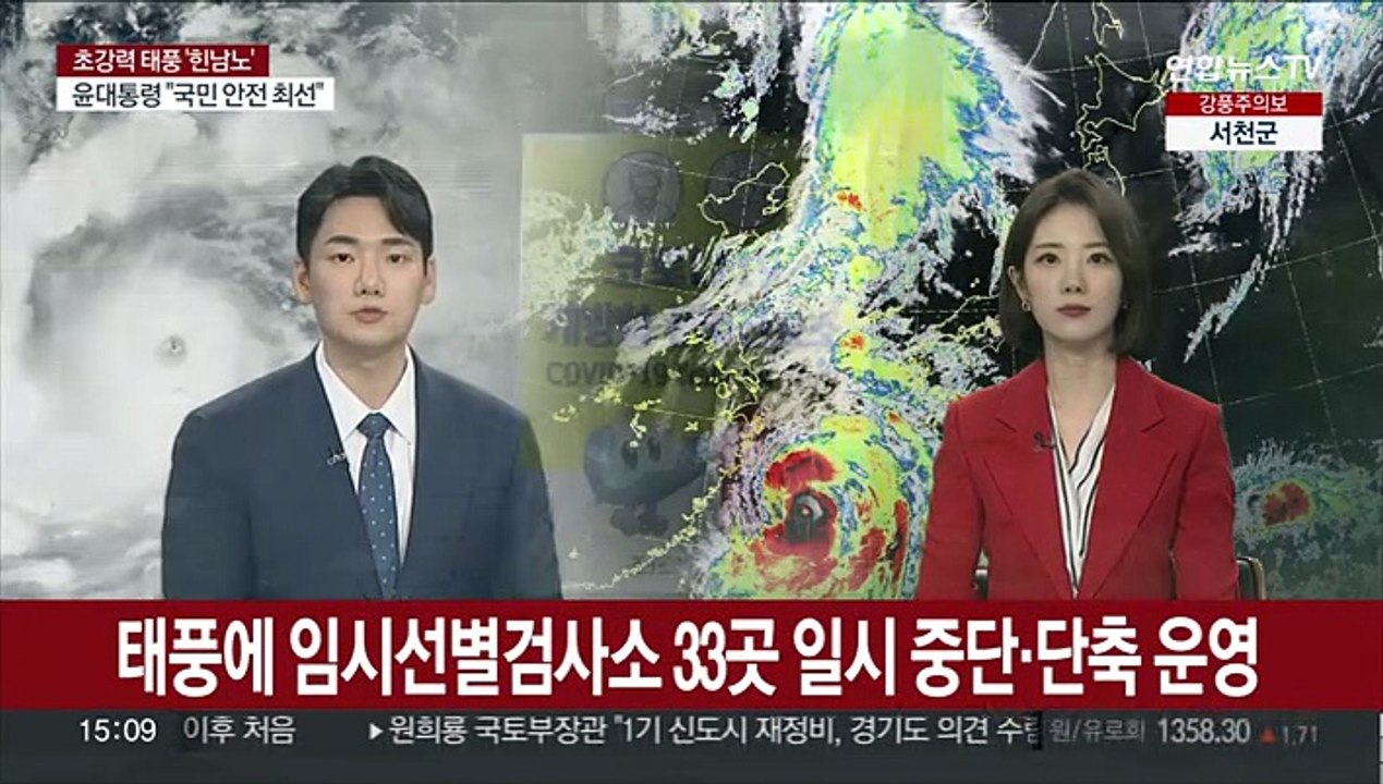 태풍에 임시선별검사소 33곳 일시 중단·단축 운영