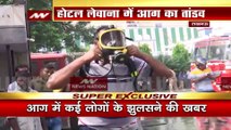 Uttar Pradeseh Breaking : Lucknow के होटल लेवाना में लगी भीषण आग | UP News |