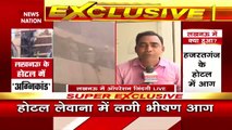 Uttar Pradesh Breaking : Lucknow के होटलअग्निकांड में घायल लोगो से मिलने अस्पताल पहुंचे CM योगी |