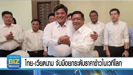 ไทย-เวียดนาม จับมือยกระดับราคาข้าวในเวทีโลก