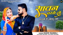 सावन बरसे तो - Rakhi Rangili | Marwadi Dj Song | सावन आयो | Rajasthani Song 2022