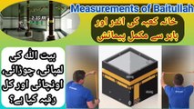 Measurements of Baitullah | Total Area Covered by Kaba | Height Length and Width of Khana Kaba | Area of Baitullah from Inside & Outside