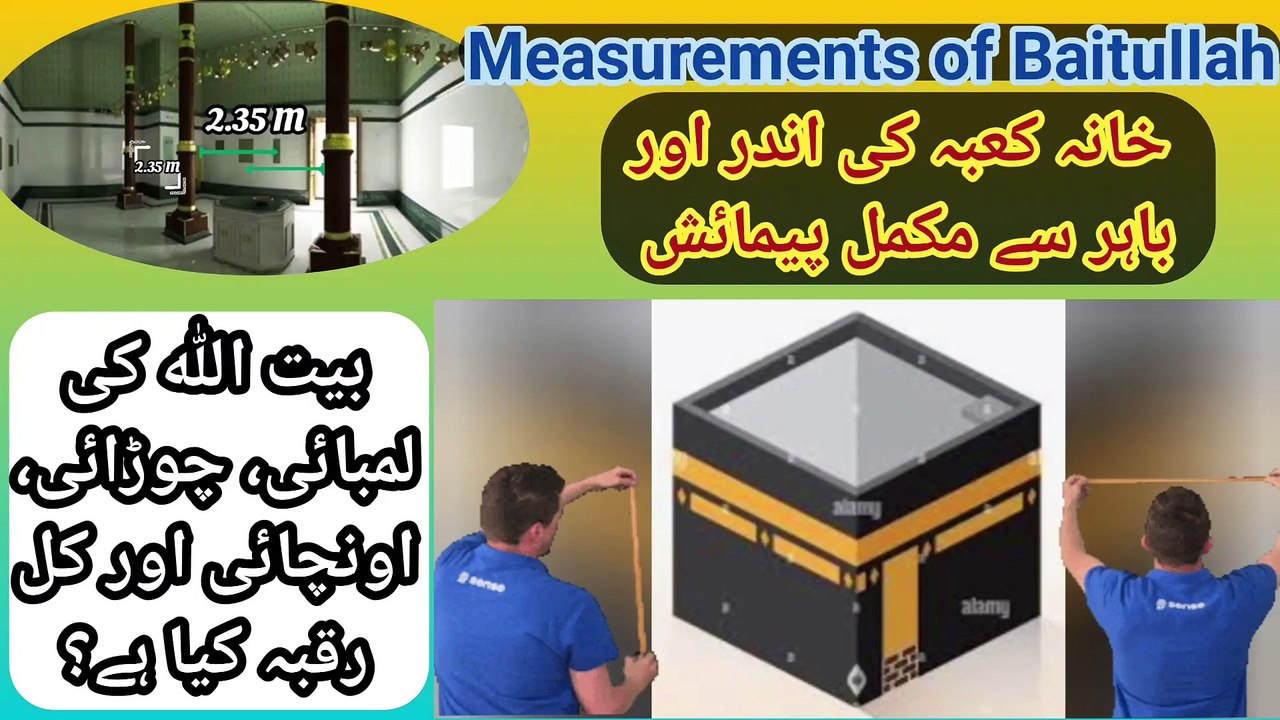 Measurements of Baitullah | Total Area Covered by Kaba | Height Length ...