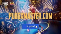 فعالية ببجي موبايل و كوينماستر