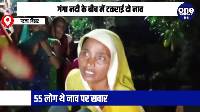 गंगा नदी के बीच में टकराई दो नाव, एक नाव डूबी, कई लोग लापता, खोजबीन जारी