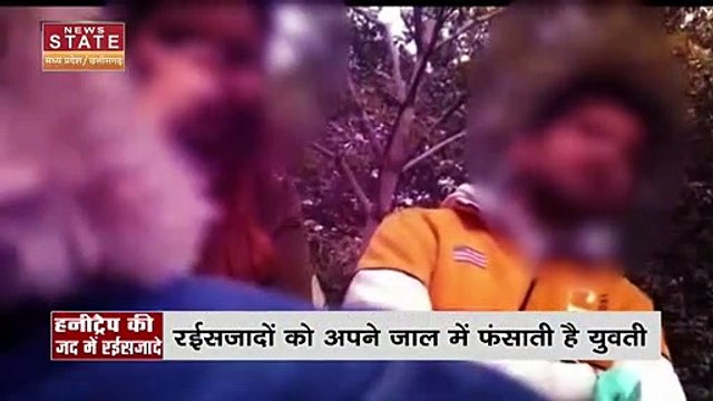 Madhya Pradesh News : हनीट्रैप में फंस रहे है Jabalpur के रईसजादे | Jabalpur News |