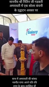 माननीय श्री नितिन जी गडकरी at opening ceremony at amaravati #navneet rana #Nitin Gadkari