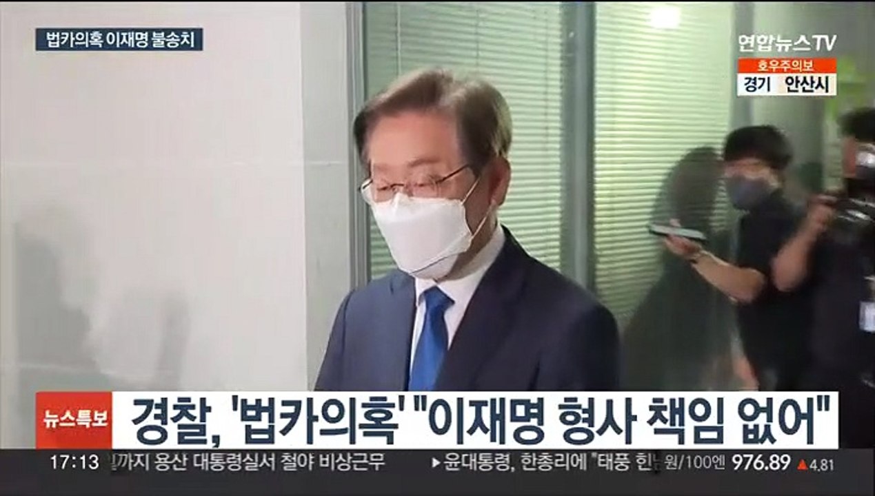 '법카의혹' 이재명 불송치…대통령 처가 수사 마무리 단계