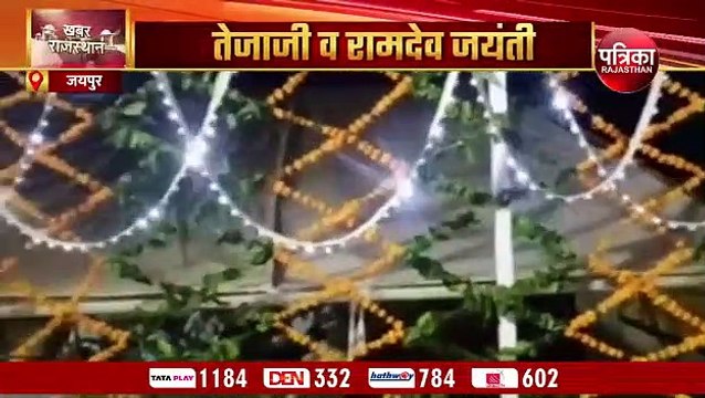 Lokdevta Tejaji Jayanti: लोकदेवता तेजाजी व रामदेव मंदिरों में मेले सा माहौल, कोई पैदल तो कोई कनक दंडवत करते पहुंचा