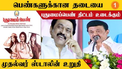 Women empowermentக்கு பண்ணும் செலவு Investment - Stalin*Politics