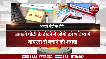 कोरोना की आएगी धांसू वैक्सीन, होगी कई खूबियों से लैस