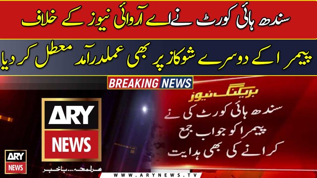 SHC restrains PEMRA from action against ARY News