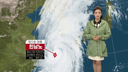 [날씨] 태풍 '힌남노' 매우 강한 세력 유지하며 북상..."오늘 밤∼내일 오전 최대 고비" / YTN
