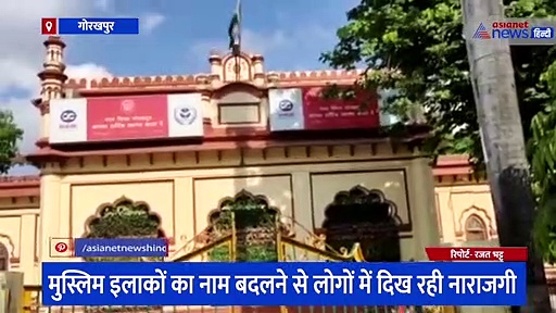 गोरखपुर में निकाय चुनाव से पहले वार्डों का नाम बदलने से गरमाई सियासत, जानिए क्या है हंगामे की असल वजह 