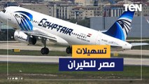 مصر للطيران تقدم تسهيلات للوفود المشاركة في مؤتمر المناخ بشرم الشيخ التفاصيل الكامة