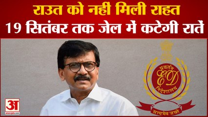 Patra Chawl scam: राउत की हिरासत 19 सितंबर तक बढ़ी, पात्रा चॉल घोटाले में किया गया था गिरफ्तार