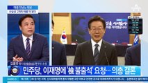 野 의원들 “이재명 출석 말라”…尹 고발·김건희 특검 ‘역공’