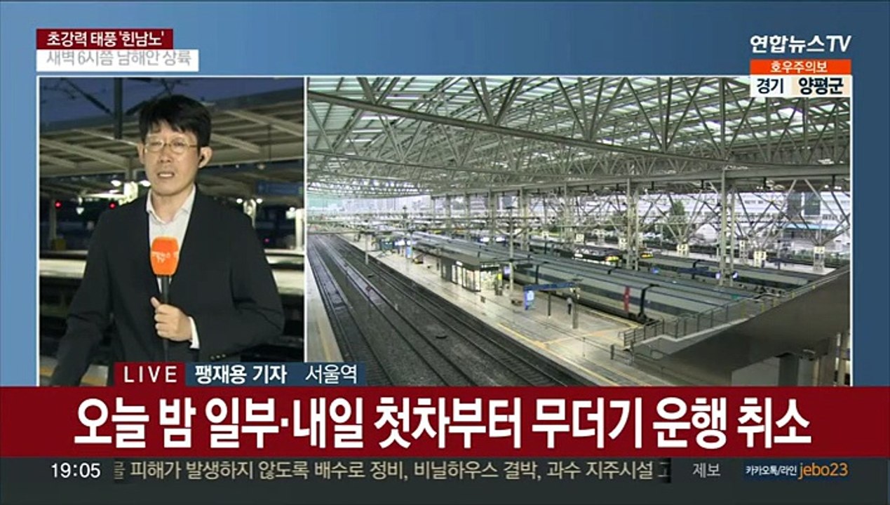 강한 바람에 열차 무더기 운행 중단…내일 오후까지