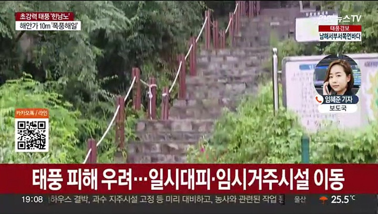 중대본 '비상근무' 태세…곳곳 대피·통제 이어져