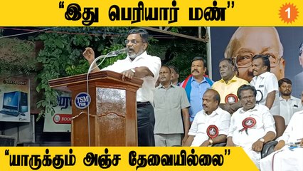 கலைஞர் பெயரை வைப்பதை தடுக்கும் கும்பல்தான் சனாதனக் கும்பல் | திருமாவளவன்