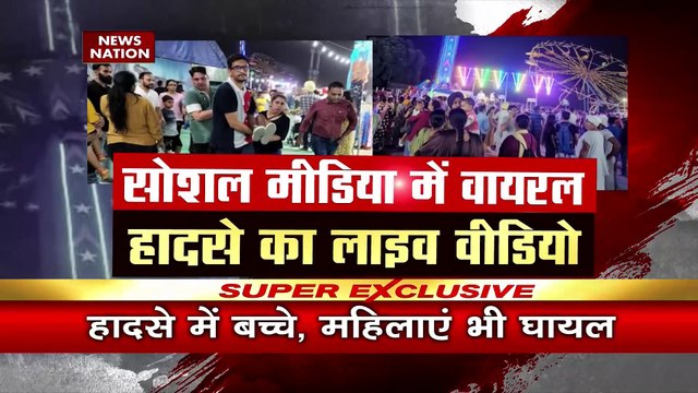 Punjab: मोहाली हादसे का जिम्मेदार कौन? Punjab Mohali News | Mohali Mela | News Nation