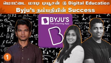 Story of Byju’s | 100 MB Mobile App சம்பாதித்த ரூ.2200 கோடி | Market Rajakkal *Finance