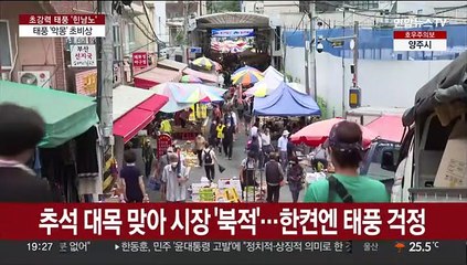"또 할퀼라"…태풍 관통 울산 주민들 '초긴장'