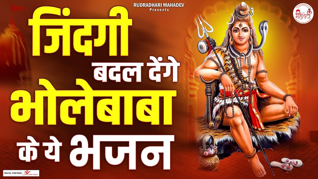 जिंदगी बदल देंगे भोलेबाबा के ये भजन | Nonstop Shiv Bhajan | shiv bhakti | Rudradhari Mahadev  | New Video - 2022