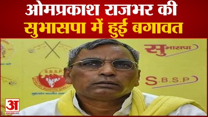 Up News: Omprakash Rajbhar की सुभासपा में हुई बगावत।