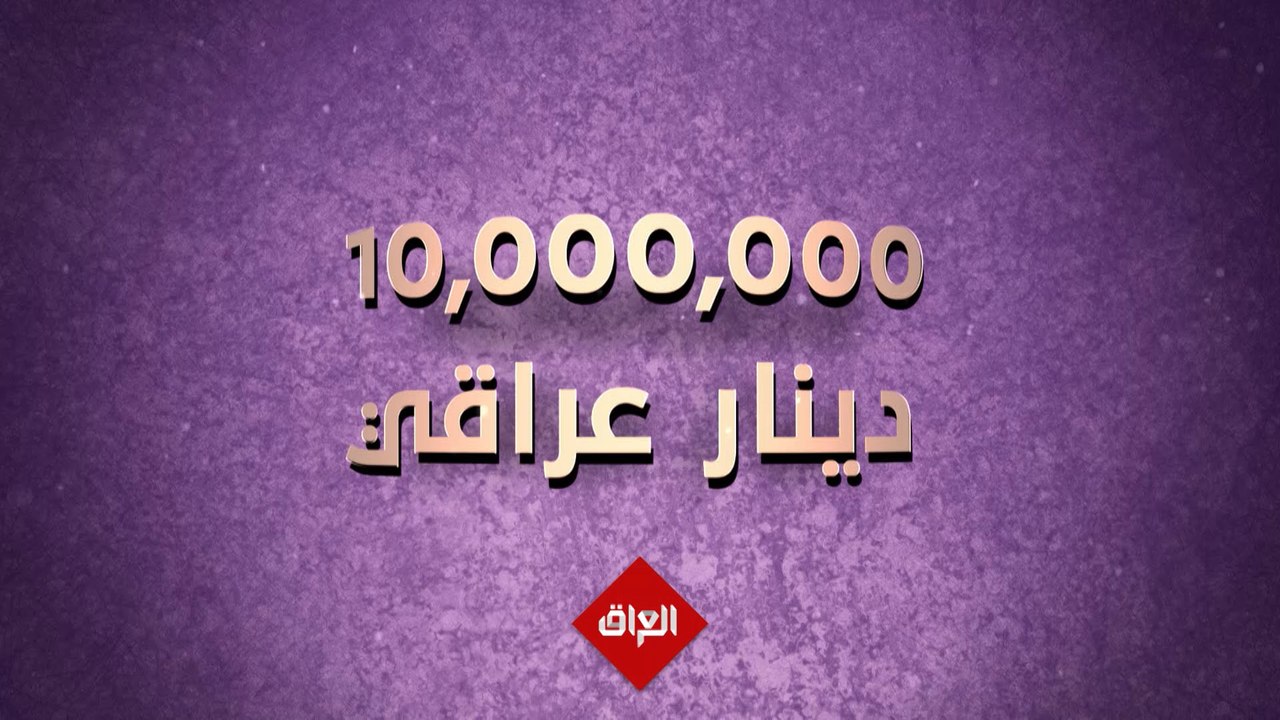 سجلوا بالموسم الرابع من عائلتي تربح لفرصة الفوز...
