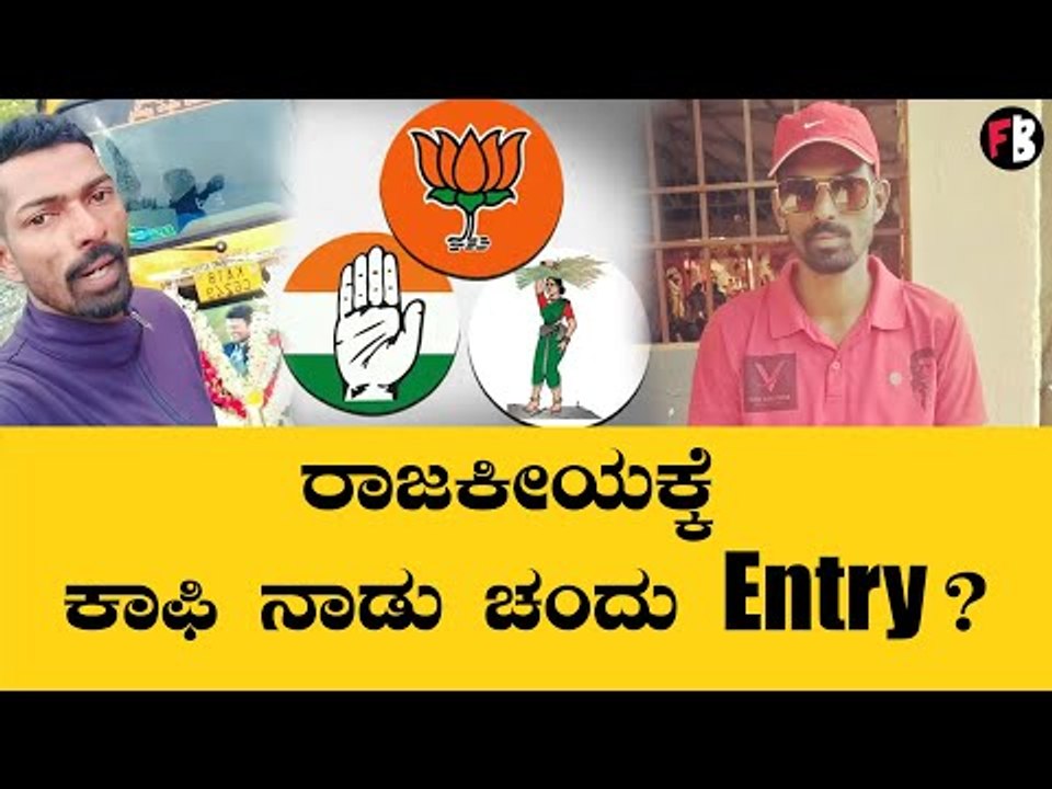 Coffee Nadu Chandu | ಬಿಟ್ಟಿ ಸಲಹೆ ಕೊಟ್ಟವ್ರಿಗೆ ಚಂದು ಖಡಕ್ ಉತ್ತರ | Filmibeat Kannada