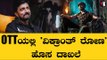 Vikranth Rona | 24 ಗಂಟೆಗಳಲ್ಲಿ ದಾಖಲೆ ಸಂಖ್ಯೆಯಲ್ಲಿ ಸಿನಿಮಾ ವೀಕ್ಷಣೆ | Filmibeat Kannada